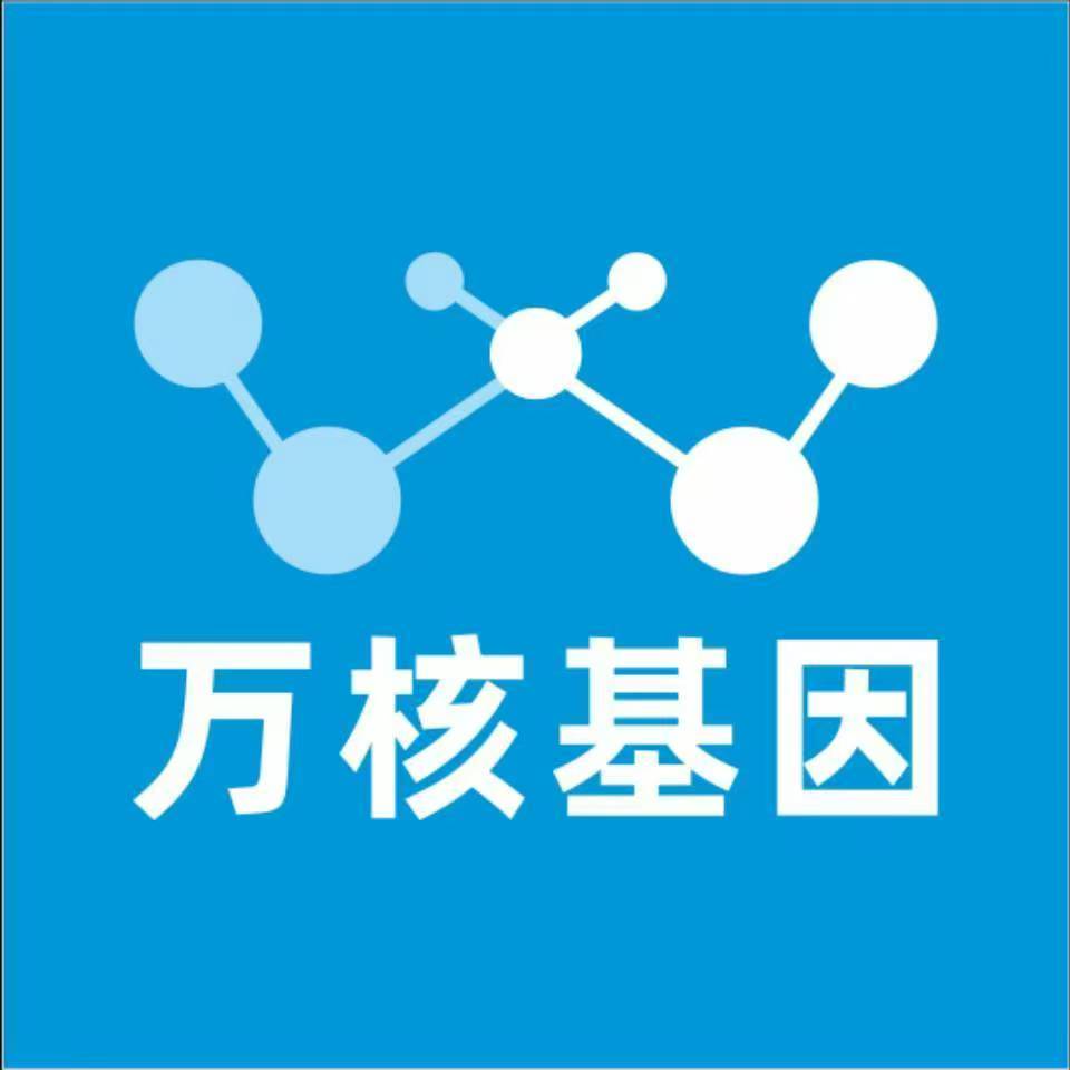 昌都类乌齐万核健康基因管理咨询中心